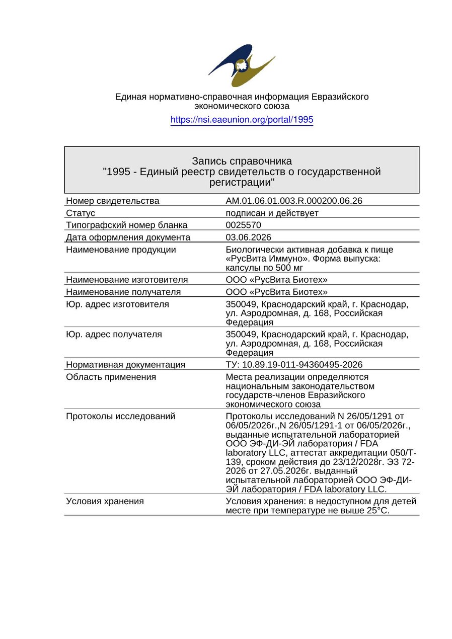Сертификат соответствия ЕАЭС Хондро
